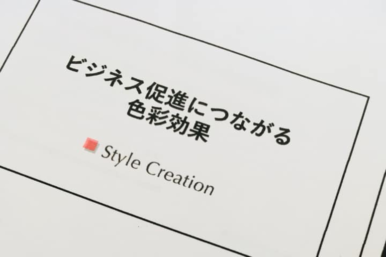 物理面も心理面もスキルアップできるカラー研修！