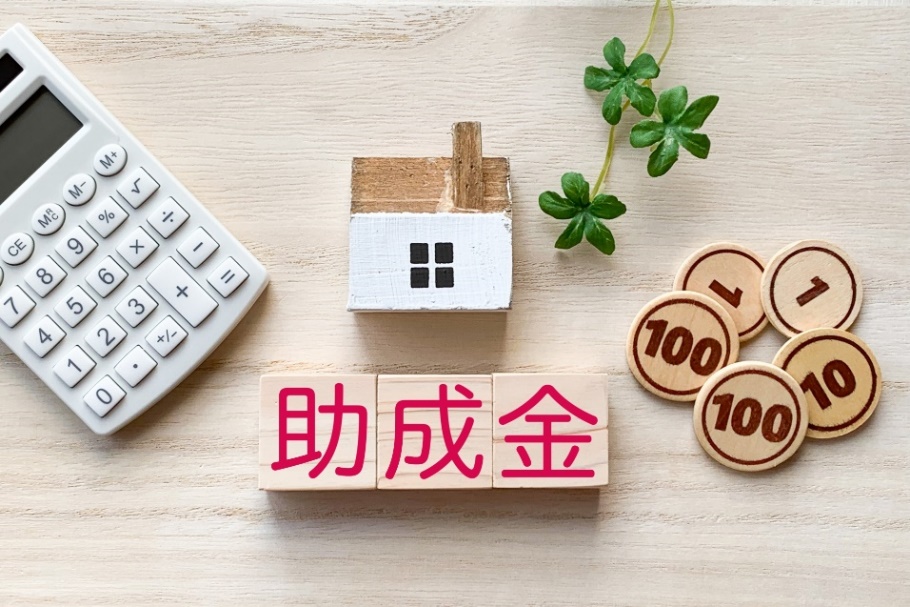助成金・給付金制度